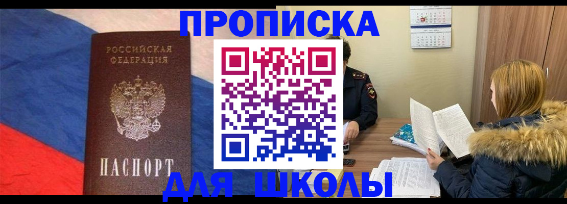 прописка ребенка в Октябрьском