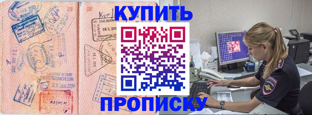 купить прописку в Октябрьском